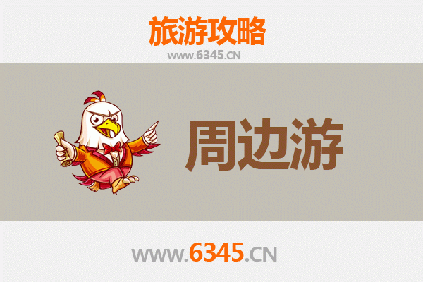 邯郸肥乡周边游全攻略：探寻古韵新风，尽享田园之乐