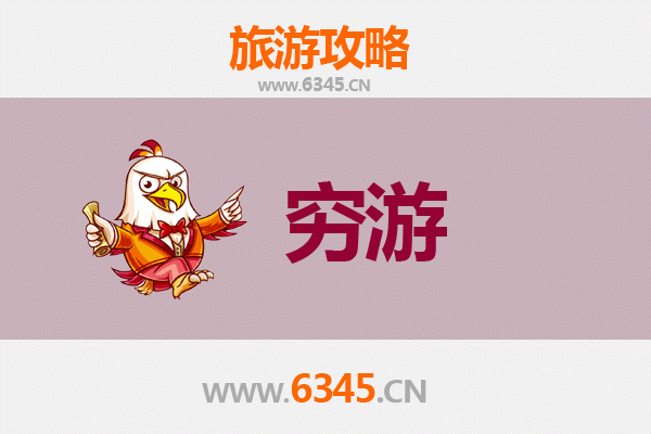 邯郸肥乡穷游全攻略：低成本探索古城魅力