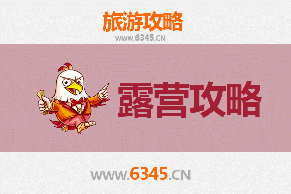 邯郸肥乡周边露营胜地全攻略：自然野趣与星空为伴