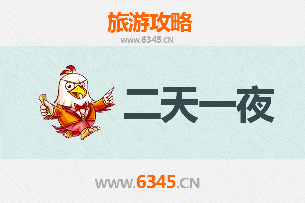 邯郸肥乡两天一夜深度游攻略及预算明细