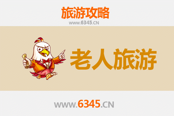 邯郸肥乡银发之旅：悠闲景点与贴心攻略
