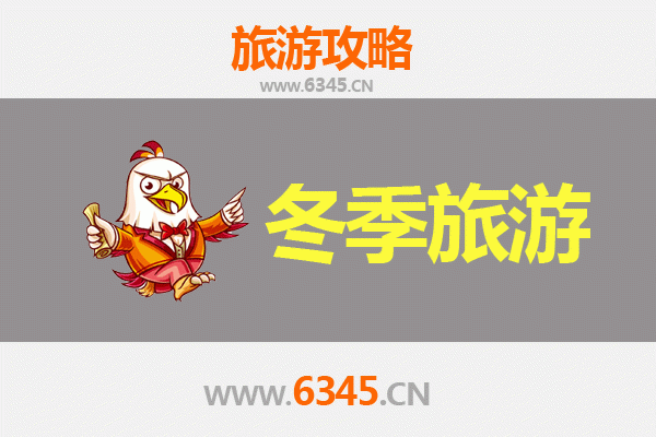 邯郸肥乡冬季旅游攻略：古韵冬韵交织的暖心之旅