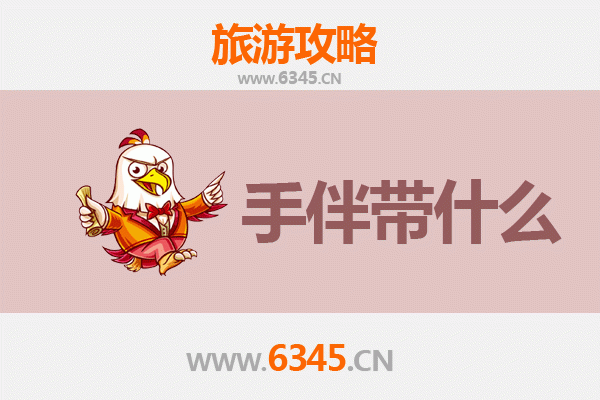 邯郸肥乡出发：南澳岛全攻略与特色手伴指南